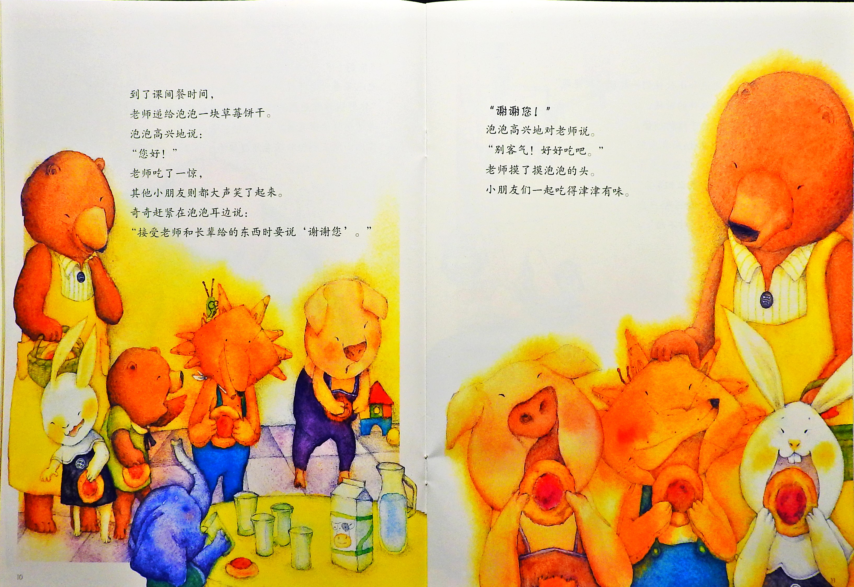 不要随便说 要懂礼貌 (07),绘本,绘本故事,绘本阅读,故事书,童书,图画书,课外阅读